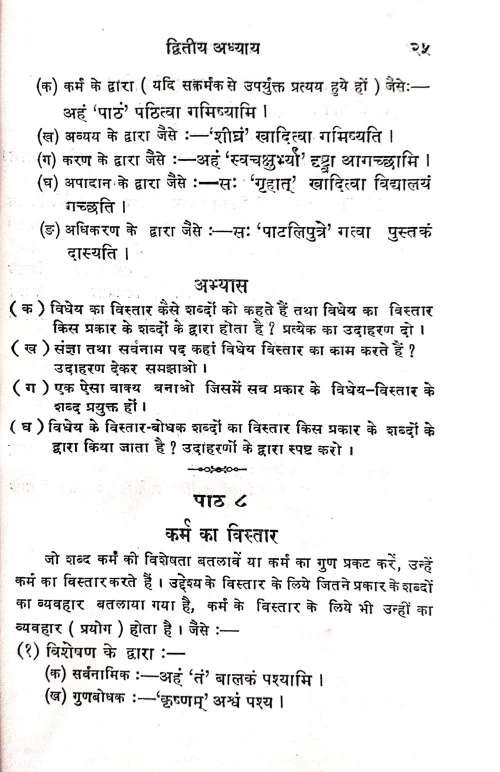 Sanskrit Racana Prakasa